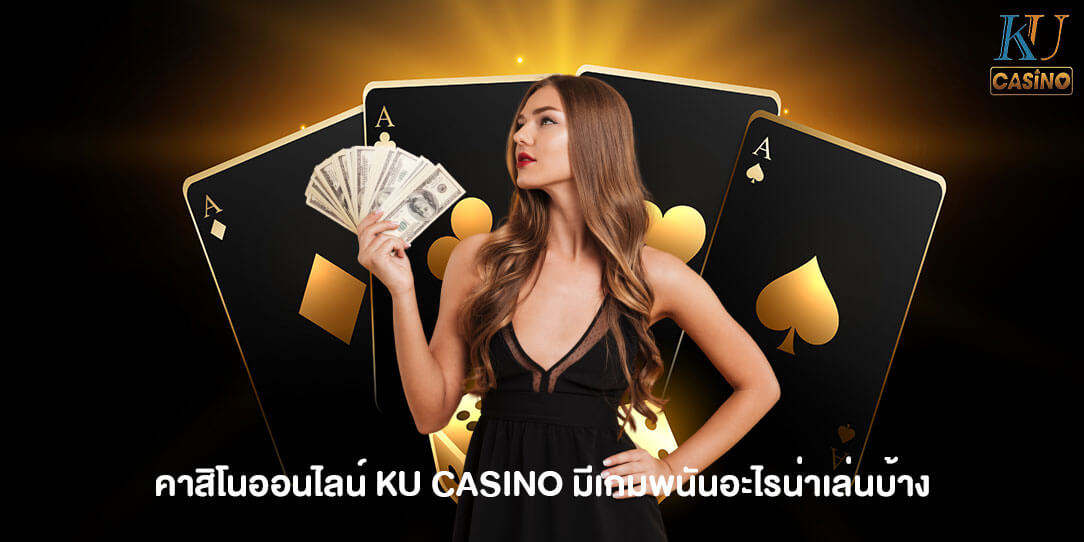 คาสิโนออนไลน์