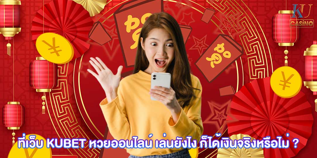 หวยออนไลน์ เล่นยังไง