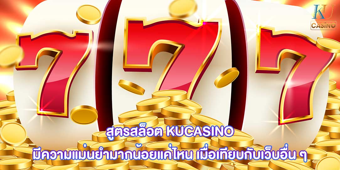 สูตรสล็อต