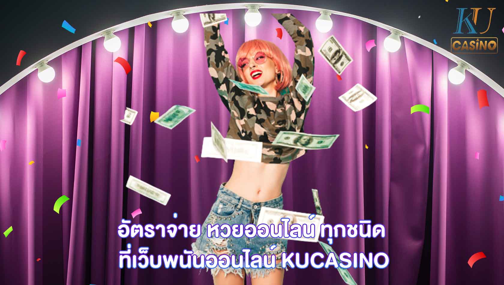 อัตราจ่าย หวยออนไลน์