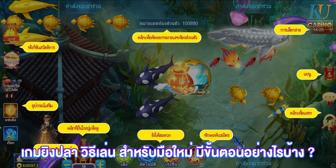 เกมยิงปลา วิธีเล่น