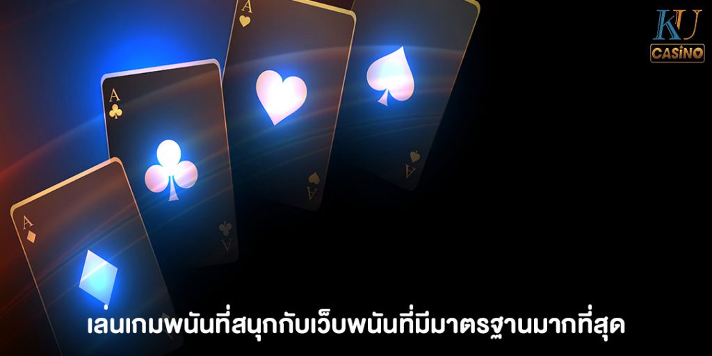 บาคาร่าเว็บไหนดี