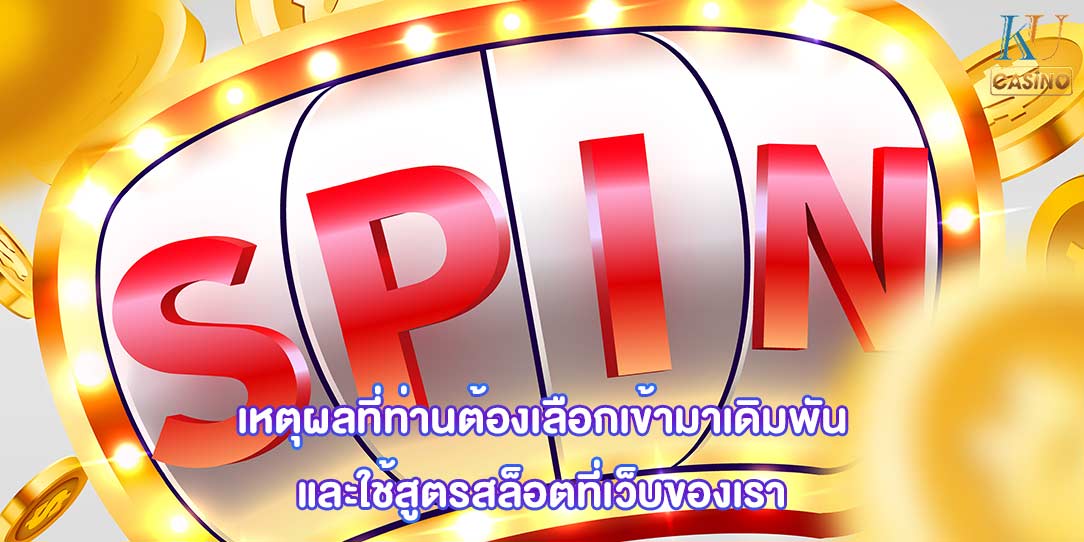 สูตรสล็อต