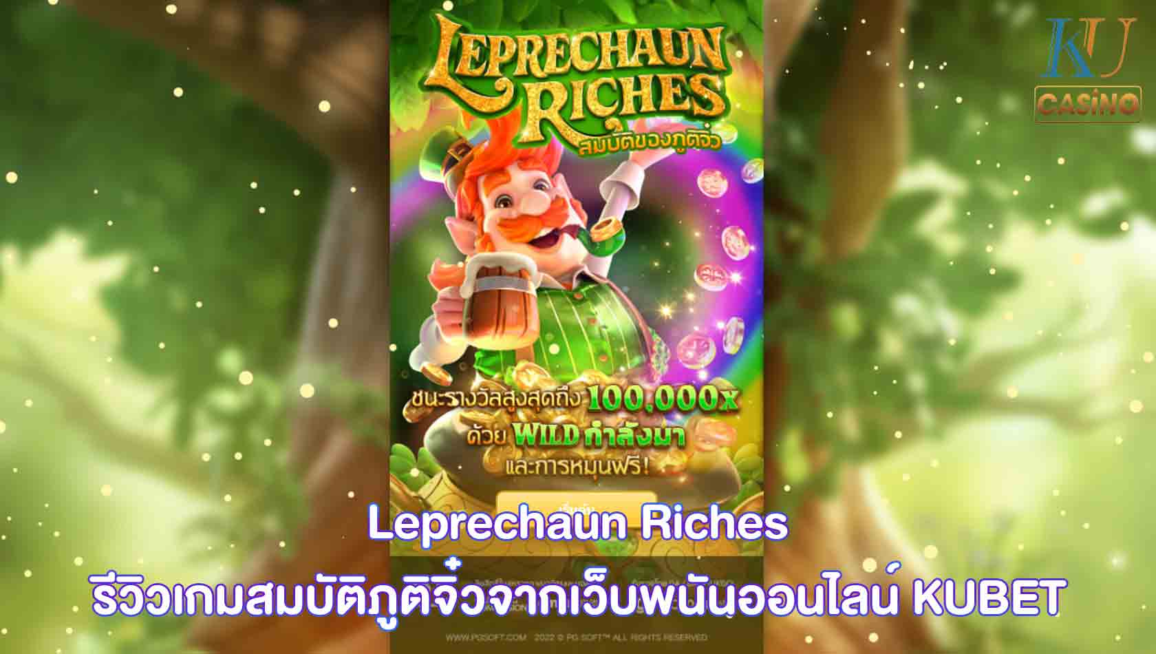 Leprechaun Riches