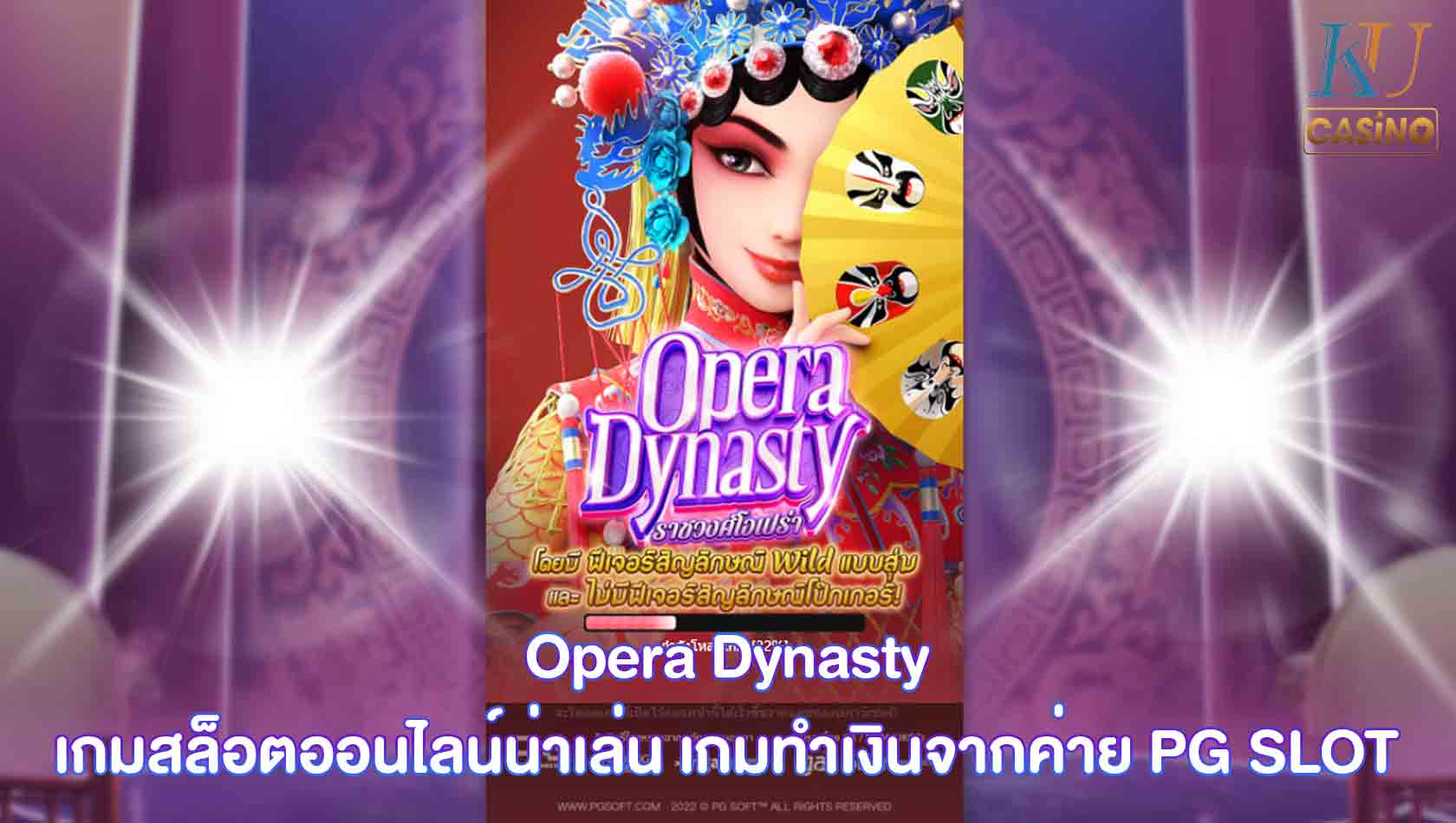 Opera Dynasty