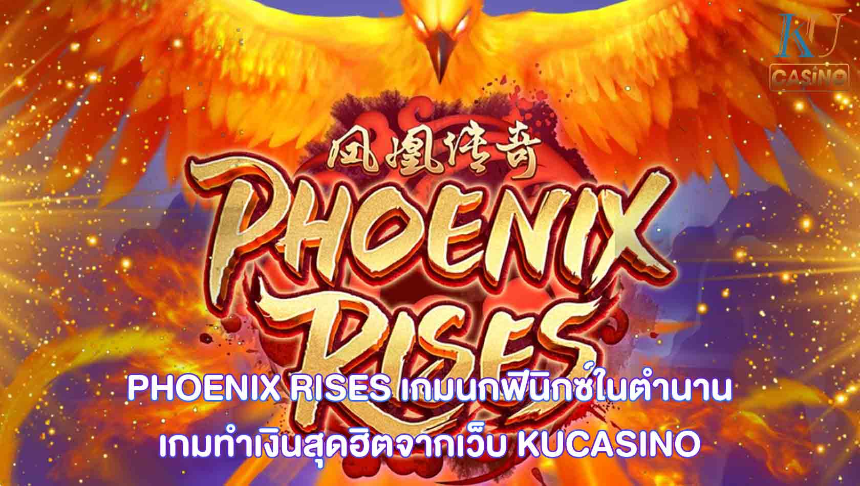 PHOENIX RISES