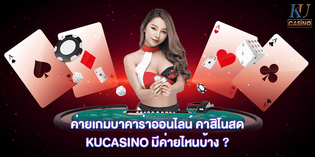 บาคาร่า ฝากถอน ไม่มีขั้นต่ำ