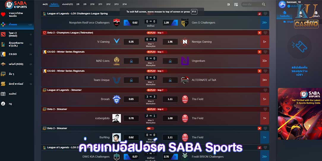 แทงอีสปอร์ต