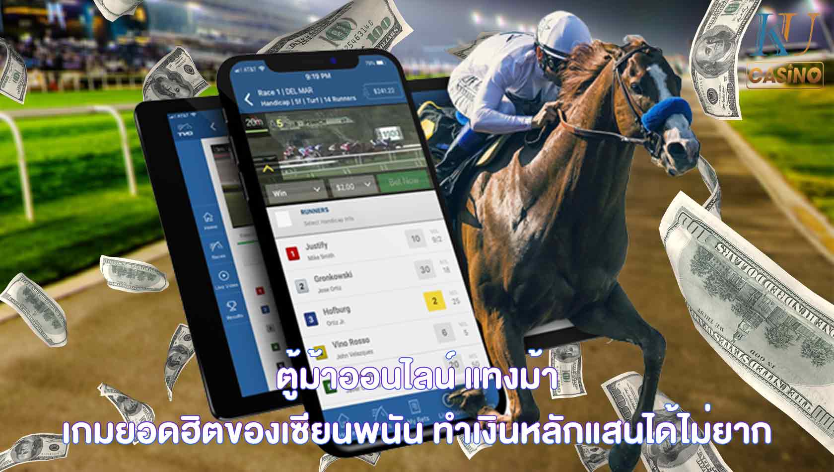 ตู้ม้าออนไลน์