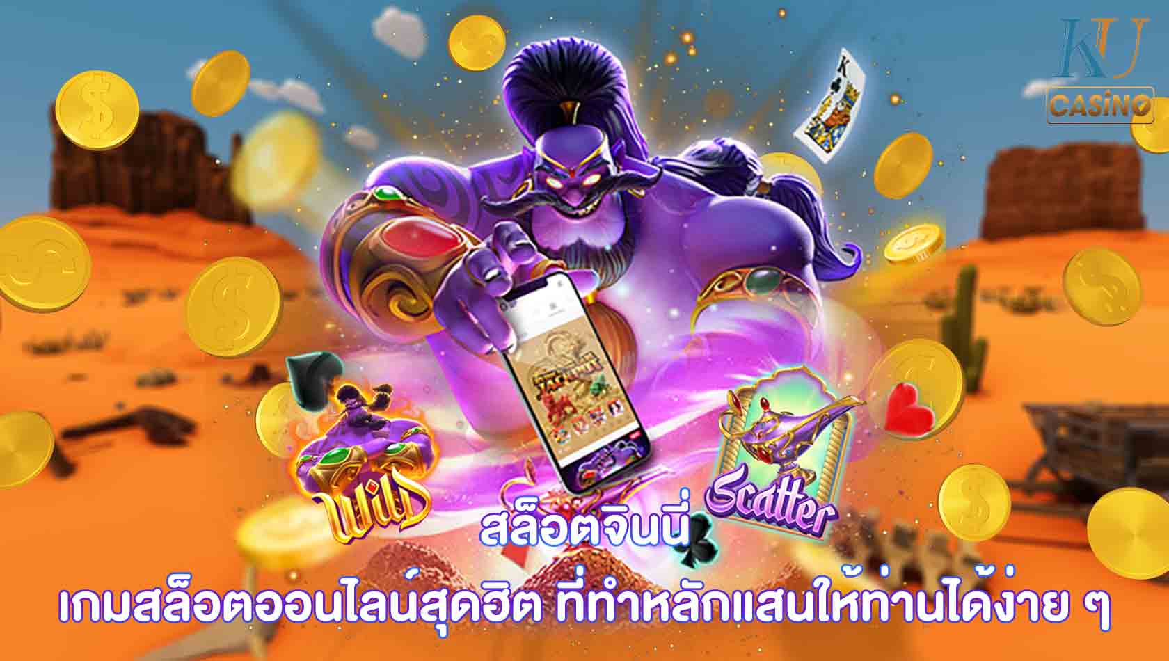 สล็อตจินนี่