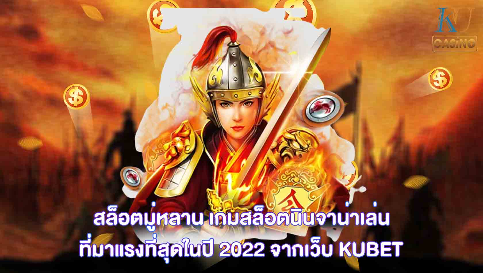 สล็อตมู่หลาน