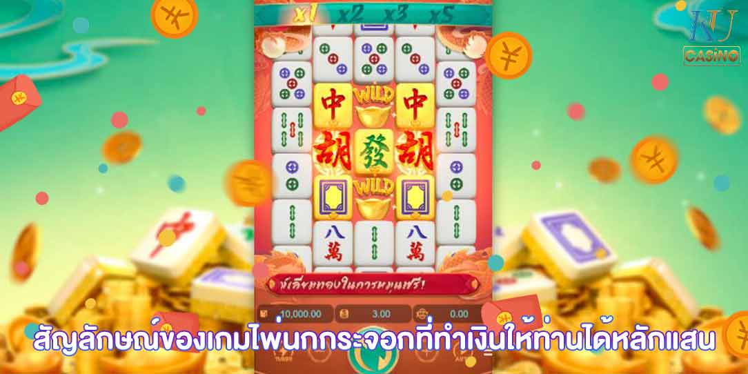 ไพ่นกกระจอก วิธีเล่น