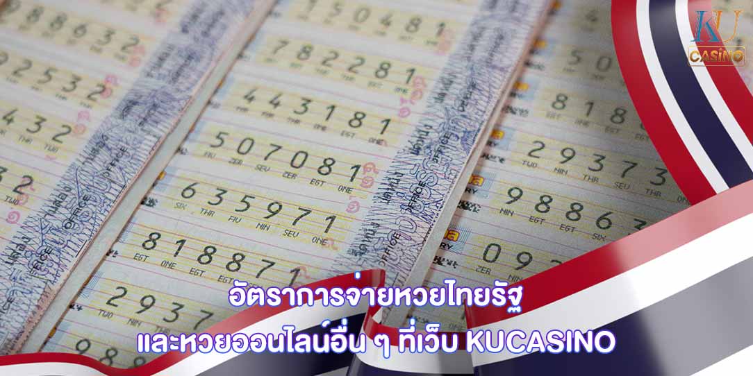 ไทยรัฐ หวยออนไลน์