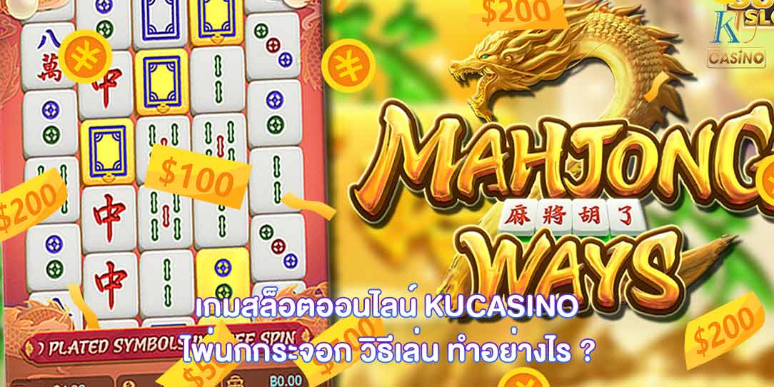 ไพ่นกกระจอก วิธีเล่น