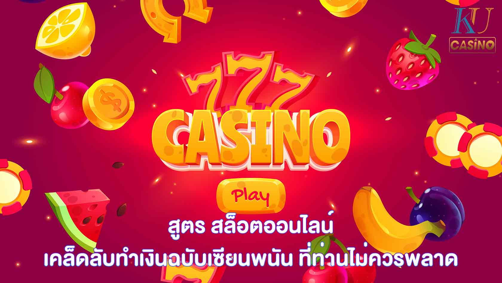 สูตร สล็อตออนไลน์