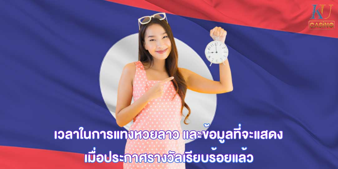 หวยลาว แทงยังไง