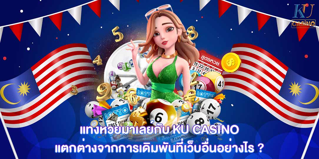 หวยมาเลย์