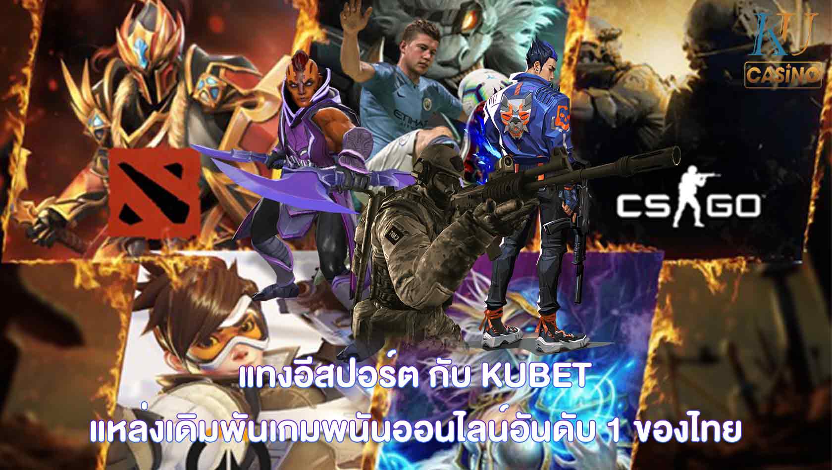 แทงอีสปอร์ต