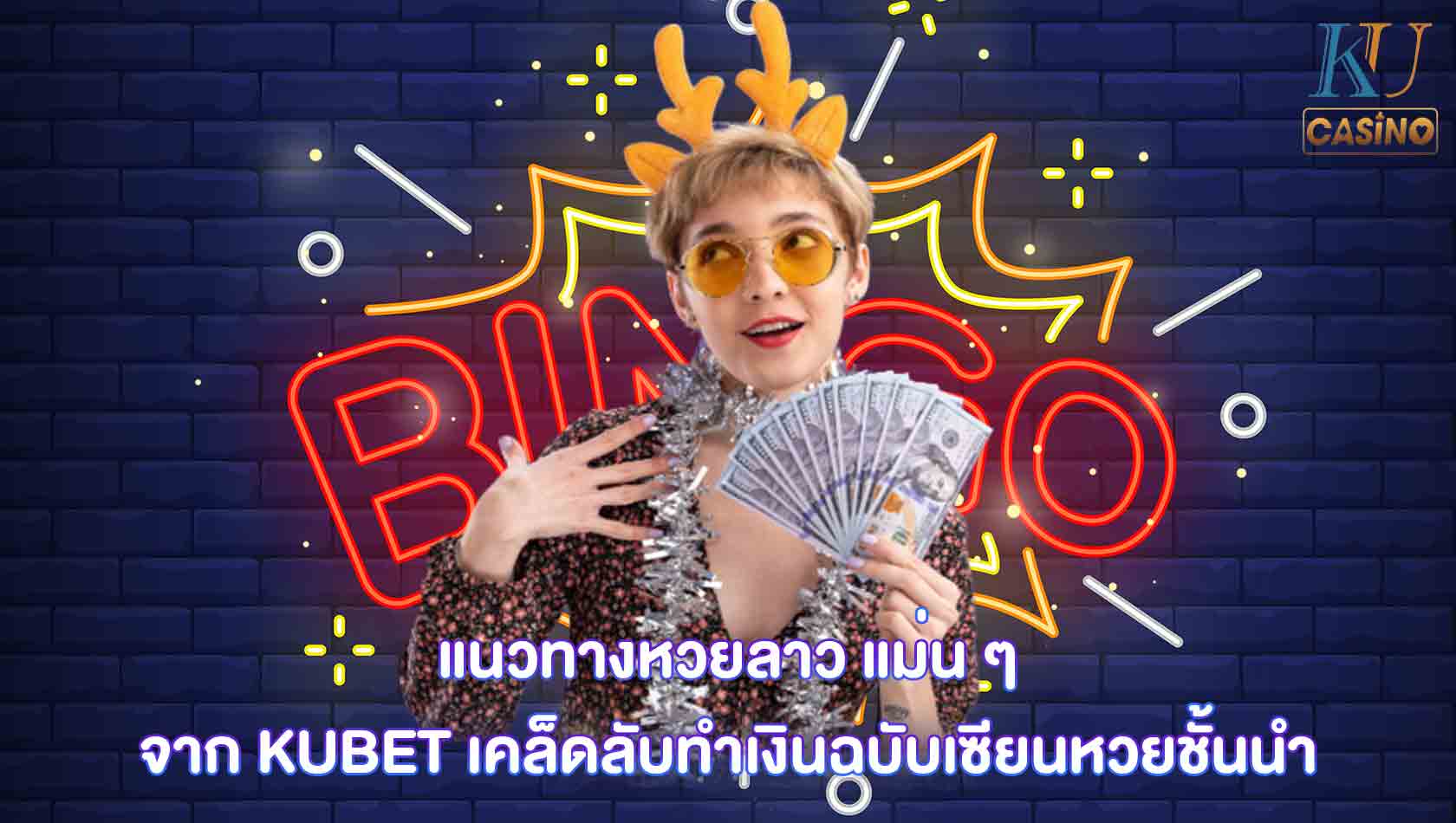 แนวทางหวยลาว