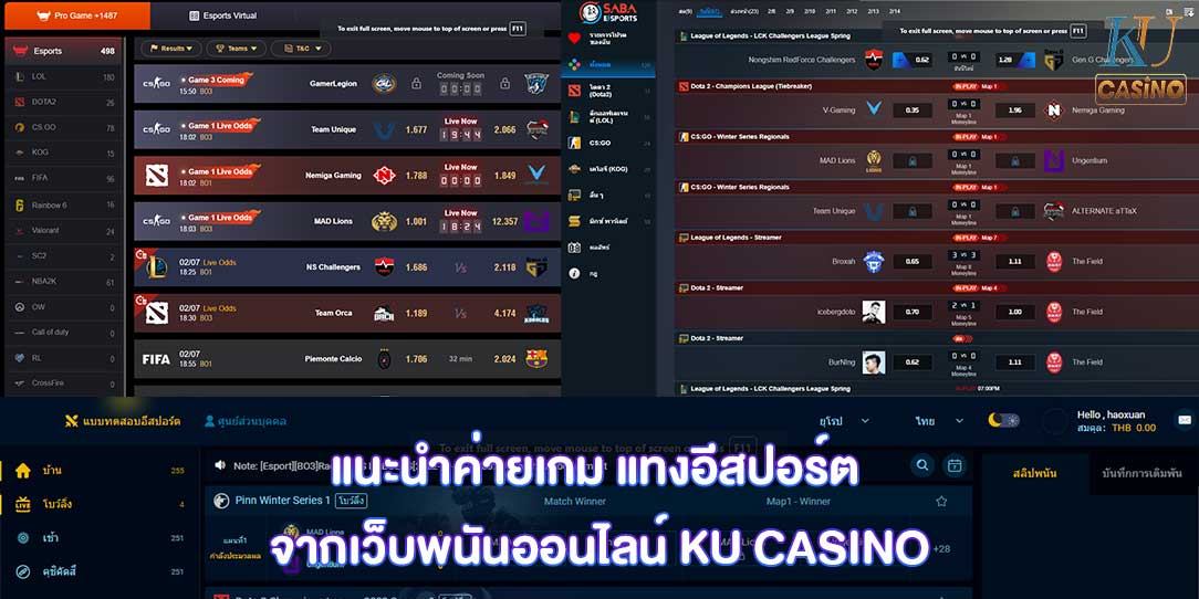 แทงอีสปอร์ต