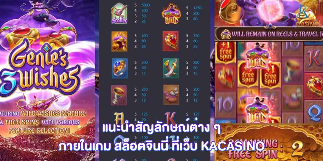 สล็อตจินนี่