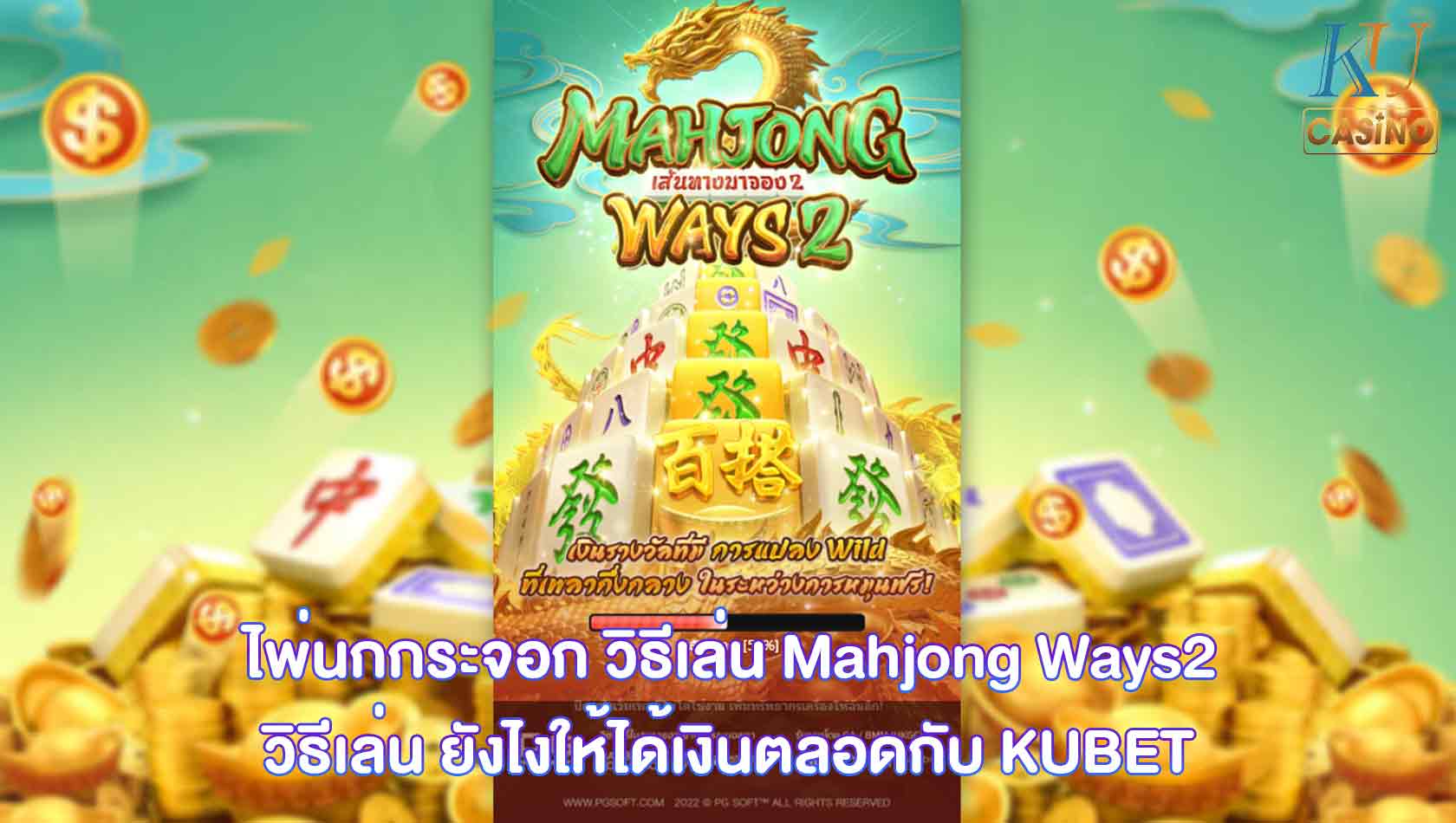 ไพ่นกกระจอก วิธีเล่น