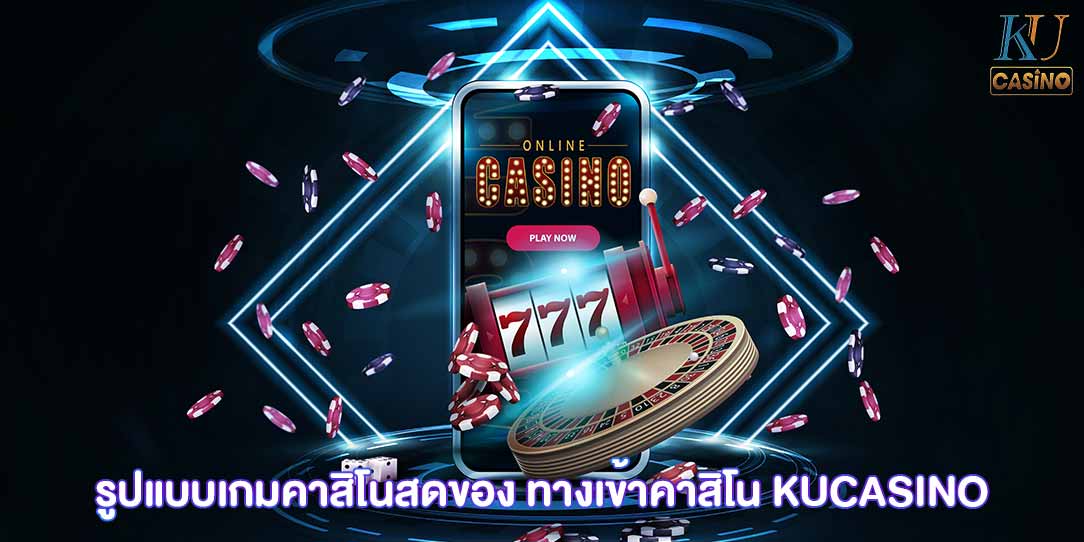 ทางเข้าคาสิโน