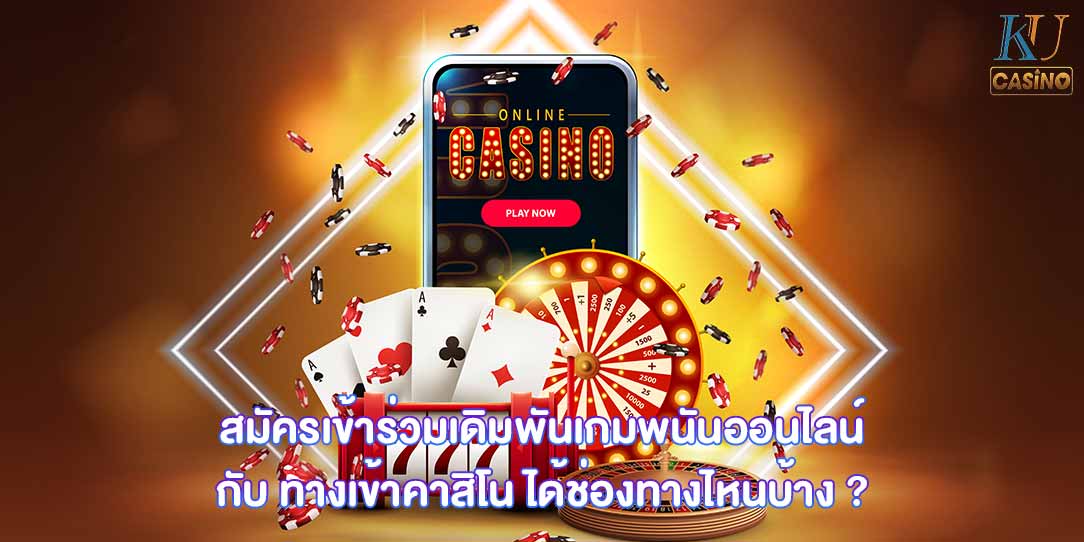 ทางเข้าคาสิโน