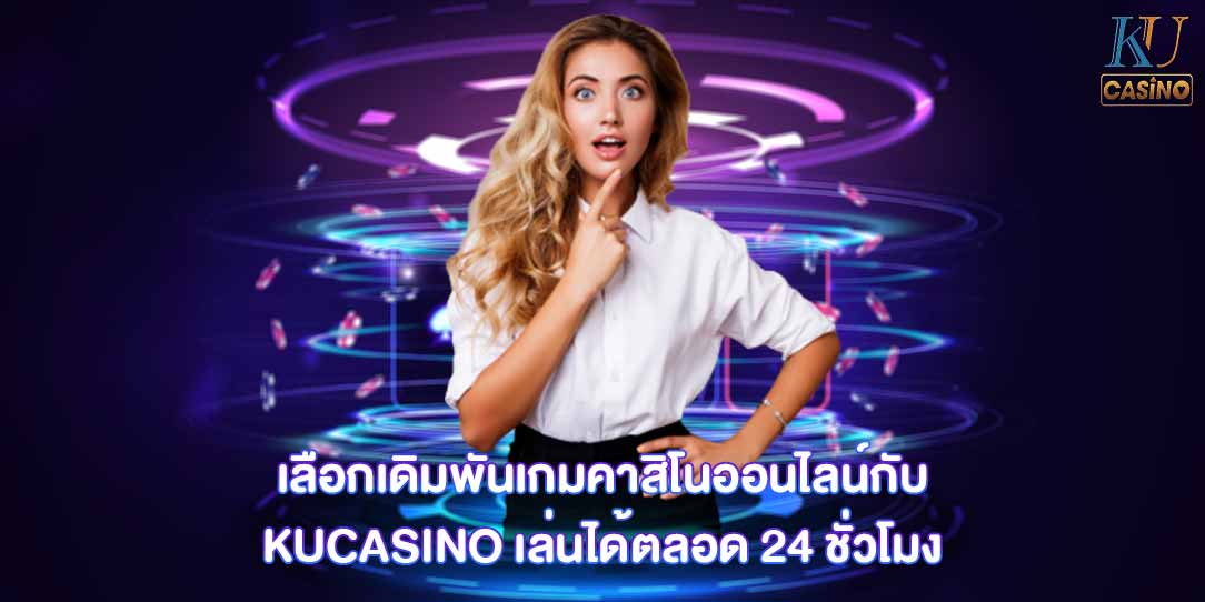 เล่นพนันออนไลน์ ผิดกฎหมายหรือไม่